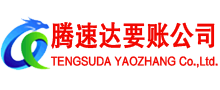 福建要债公司